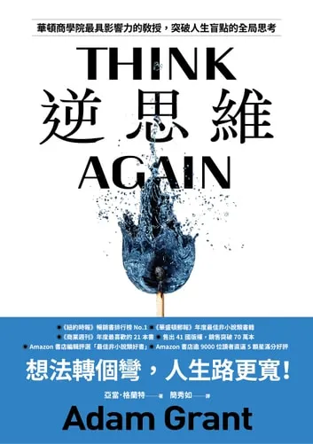 作者：亞當‧格蘭特