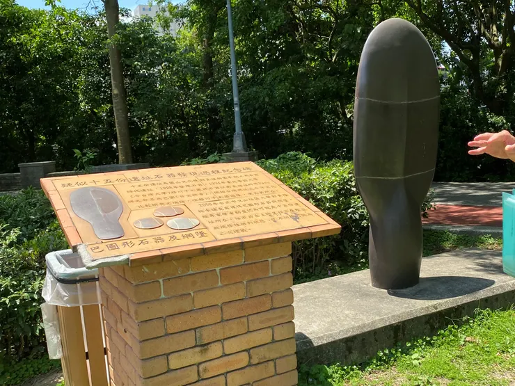 文山景美公園內設置「疑似十五份遺址發現過程紀念碑」以及巴圖形石器放大模型