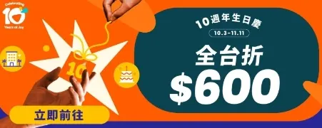 台灣必買推薦｜klook 優惠碼