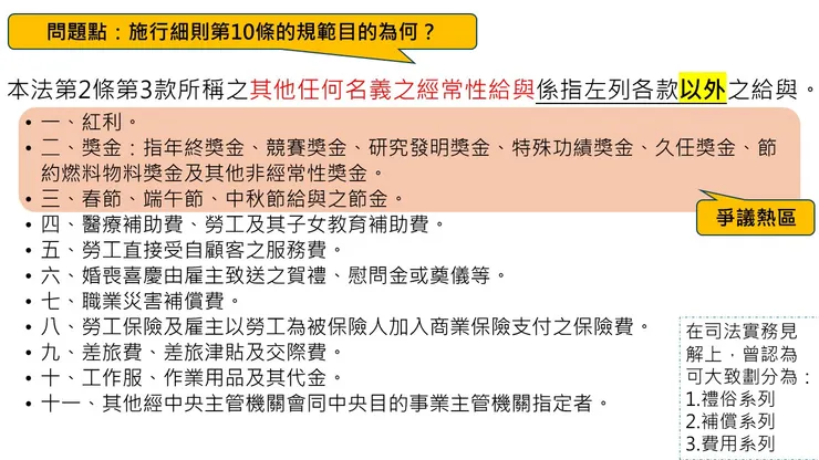 勞動基準法施行細則第10條