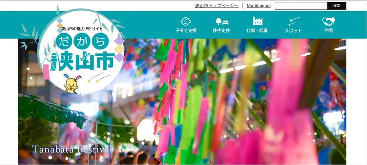 圖片來源：狭山市官網