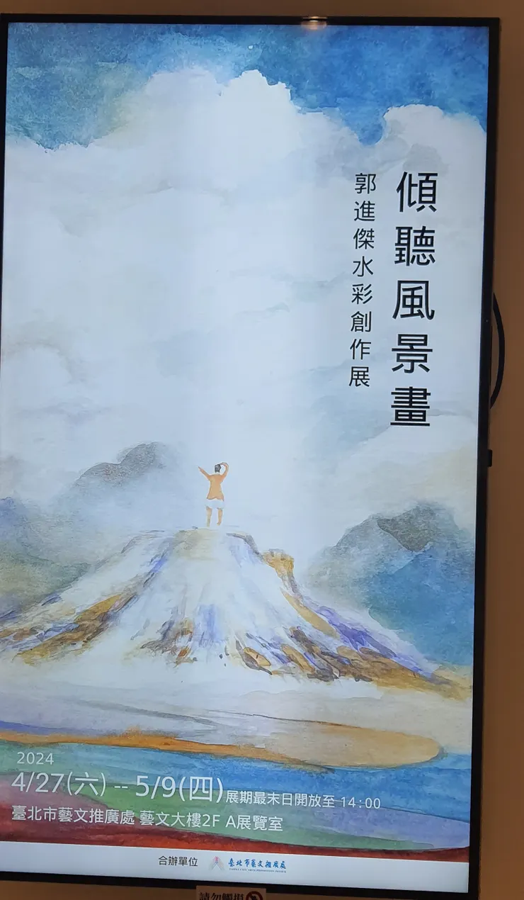 傾聽風景畫郭進傑水彩創作展