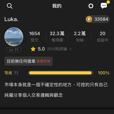 股市爆料同學會達人