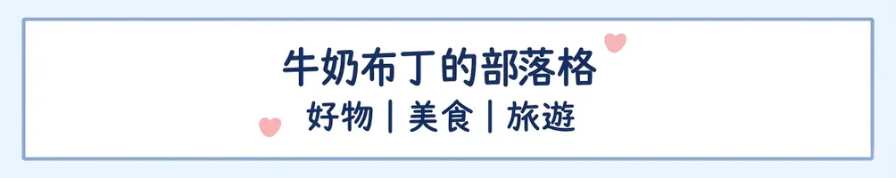 牛奶布丁