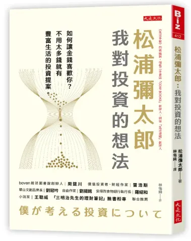 松浦彌太郎: 我對投資的想法