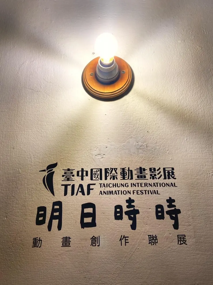 明日時時：動畫創作特展在 BUBU ART CAFÉ 台中審計店開跑