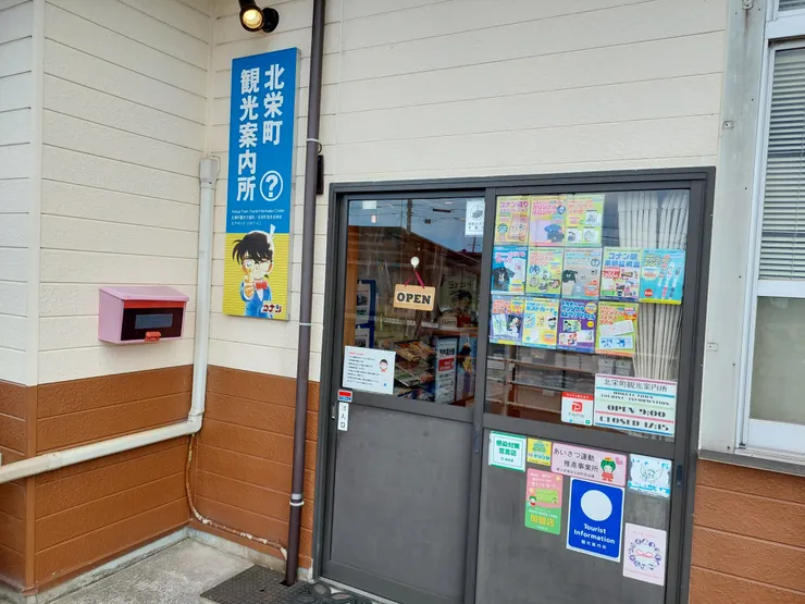 北榮町觀光案內所