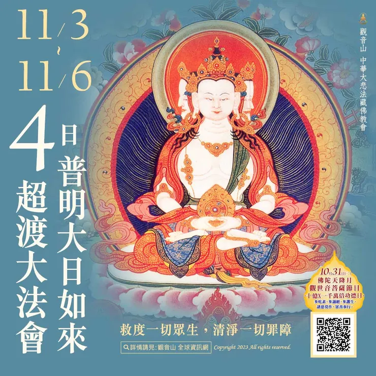 四日普明大日如來超渡大法會 登記「超薦蓮位」