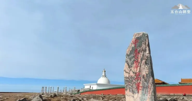 五台山五個主要高峰之一中台（翠岩峰）。