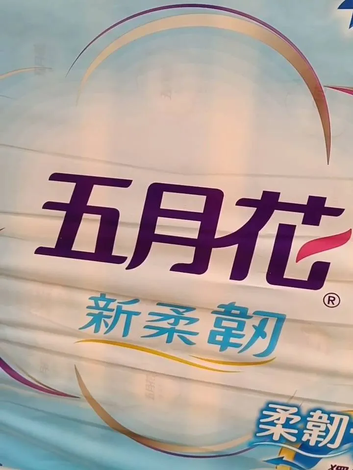 五月花衛生紙柔韌+30%