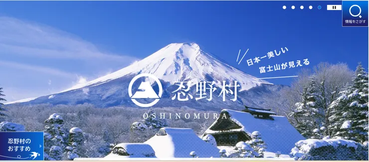 圖片來源：忍野村官網