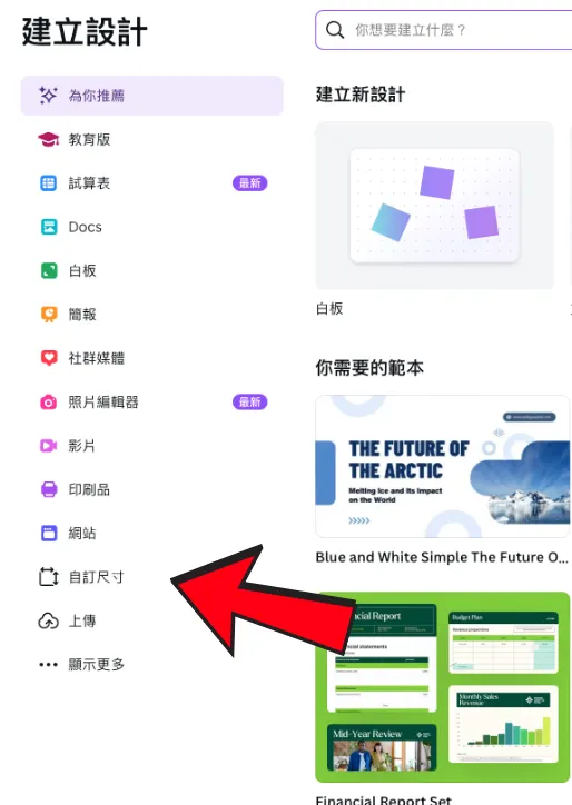 點選「自訂尺寸」