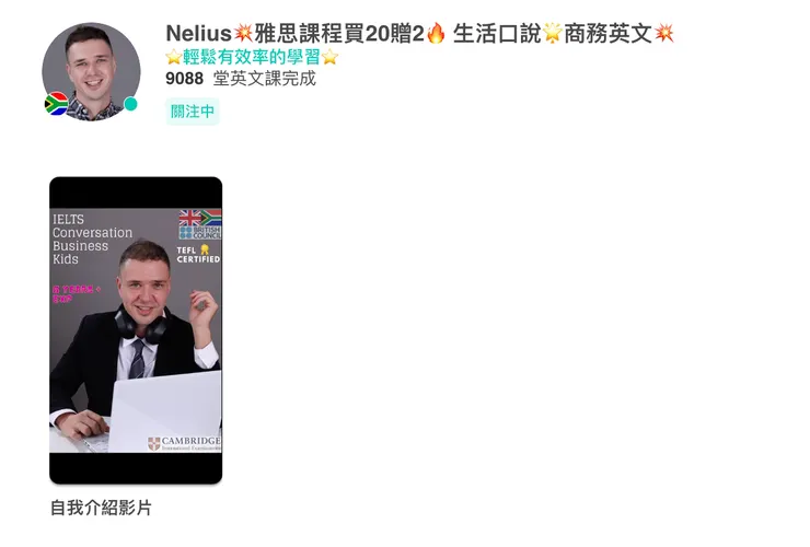 Amazing Talker 老師 Nelius