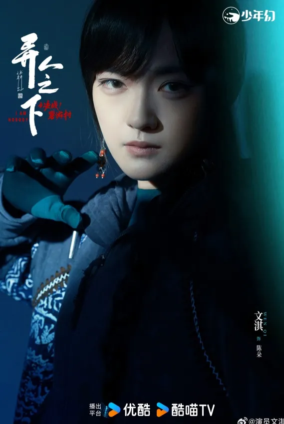 文淇在《異人之下之決戰！碧游村》飾演「蠱身聖童」「陳朵」。（取自文淇微博）