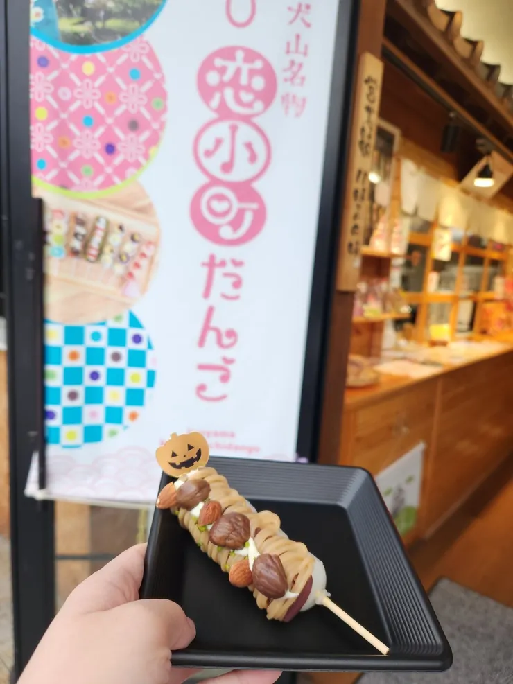 昭和橫丁 戀小町糰子