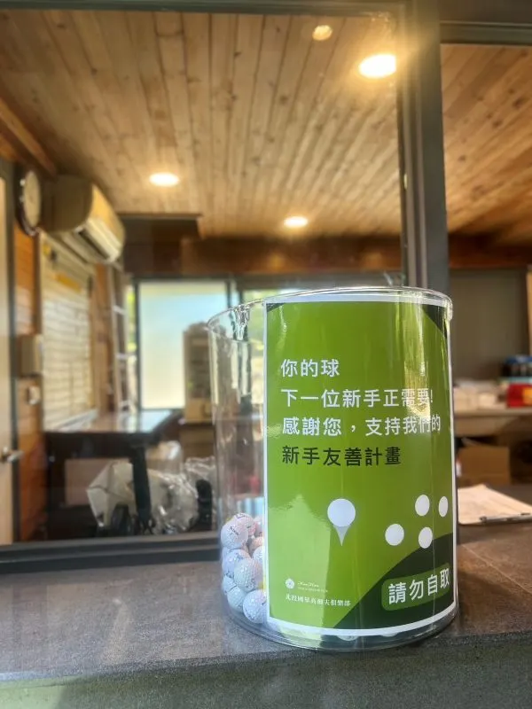 ▲國華高爾夫俱樂部全台首創初學者友善計畫  新手首次下場即可免費獲得10顆二手球