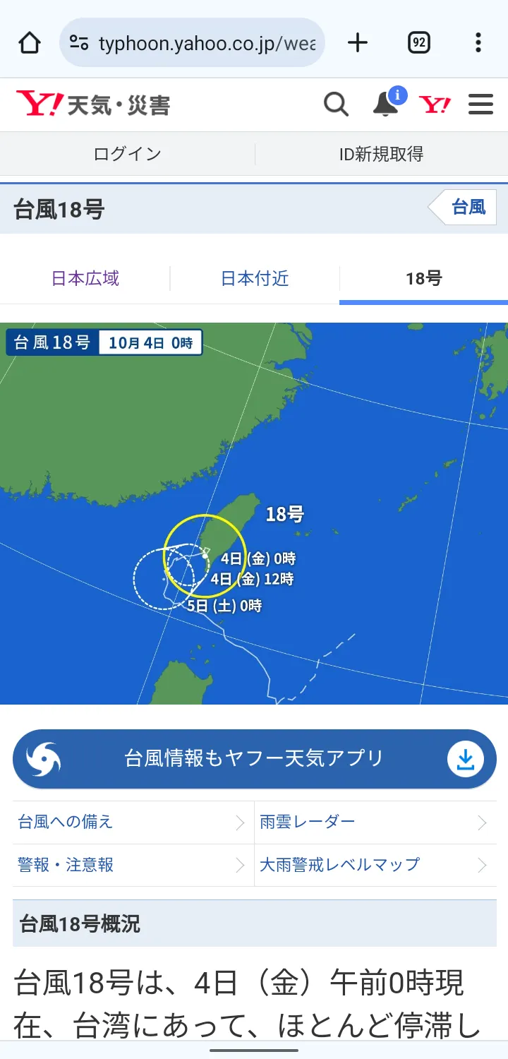 日本雅虎颱風資訊