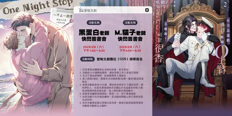 快閃簽書會宣傳圖