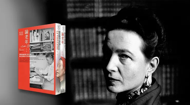 西蒙波娃《論老年》