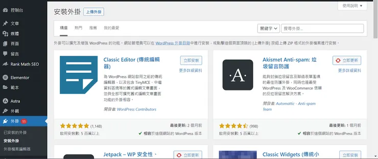 WordPress外掛功能