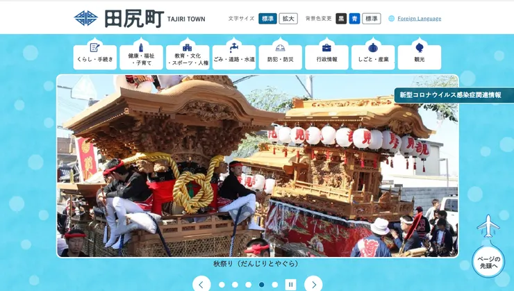 圖片來源:田尻町官網