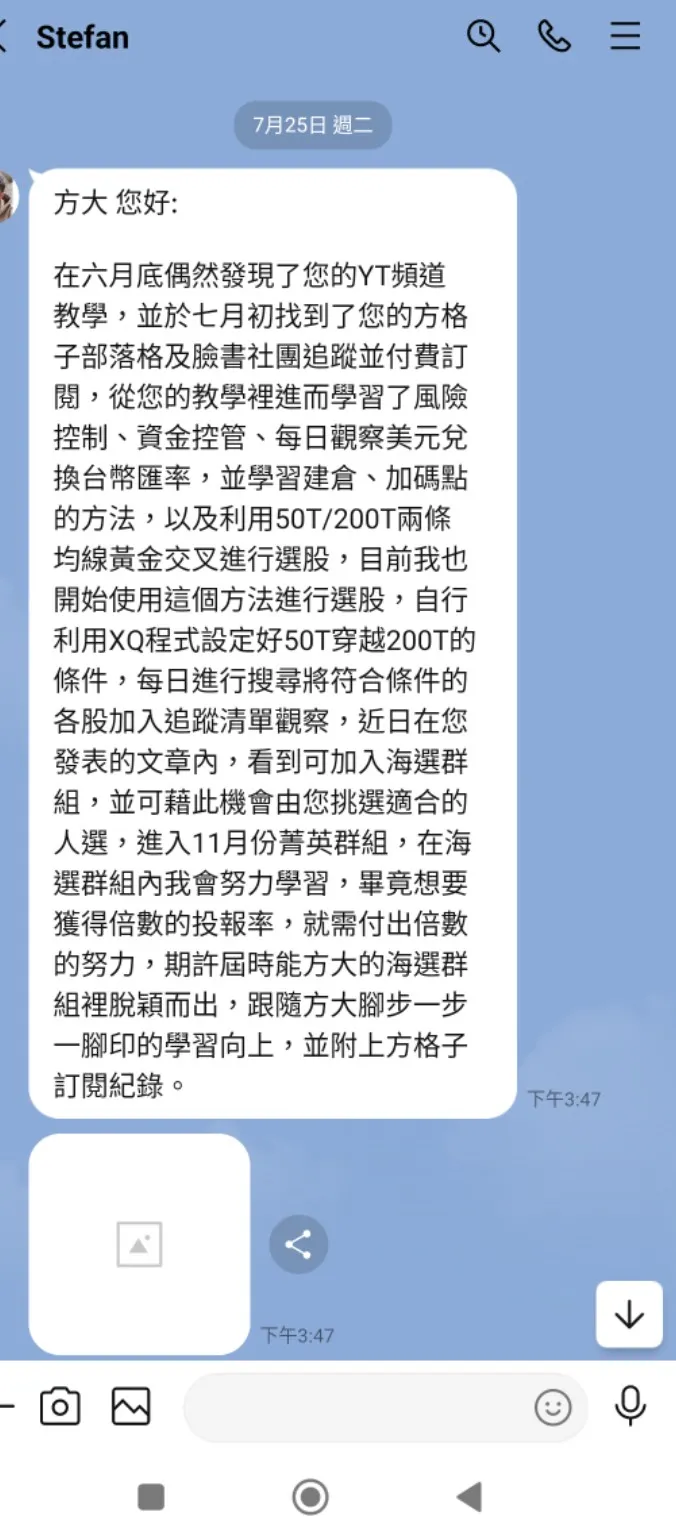 7月底才跟我首次聯繫