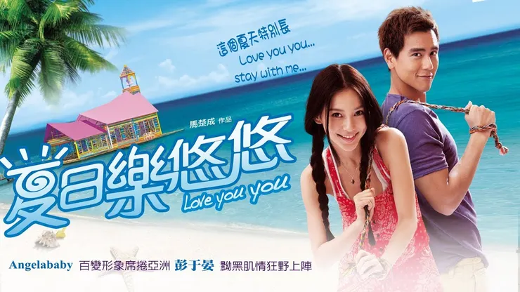 “聽說，當真愛出現的時候，整個世界的時間就會停止”