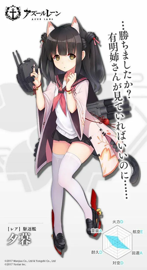 碧藍航線 夕暮號