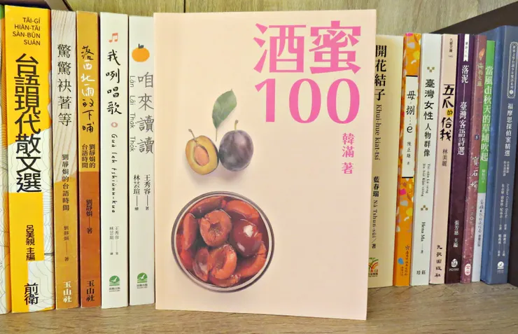 酒蜜100 von 韓滿