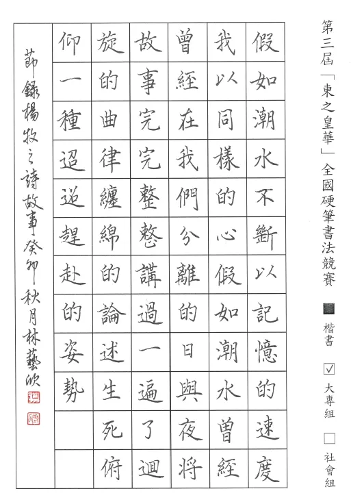 2026 第五屆東之皇華全國硬筆書法競賽楷書範例