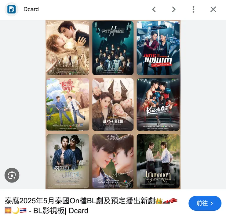 泰國光是2025受台灣人關注的BL劇就九部之多