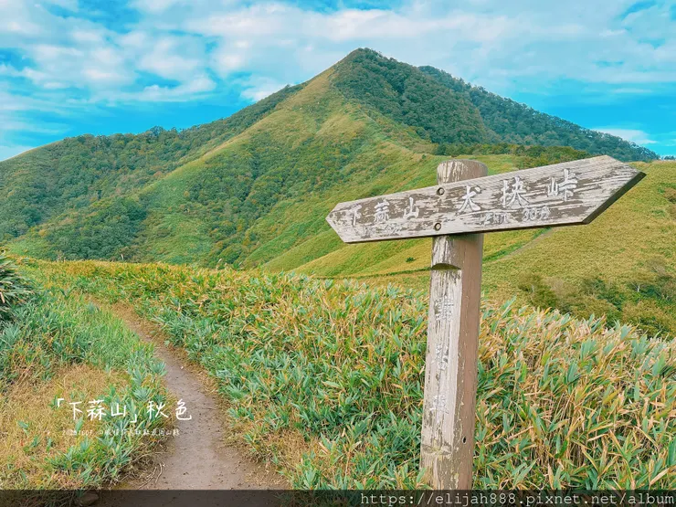 【2025初秋.岡山県真庭市】蒜山三座縱走/下蒜山(海拔11