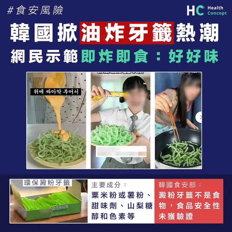 炸牙籤食安警告