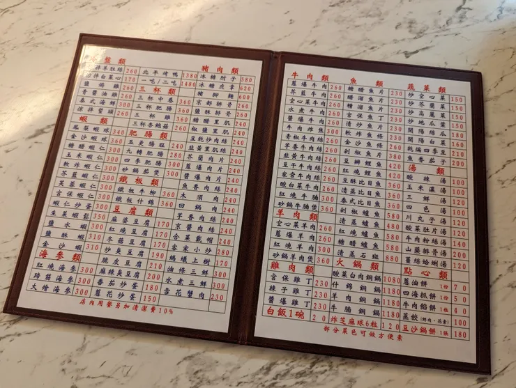 四海一家菜單的各品項與價位