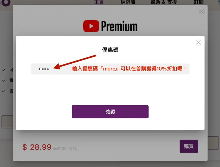 輸入 merc 可折扣喔