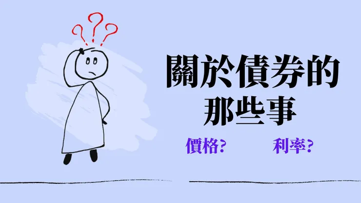 「債」是每個人一生中必然會遇到的情況，我們需要了解它的本質!