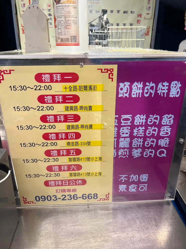 吳董石頭餅