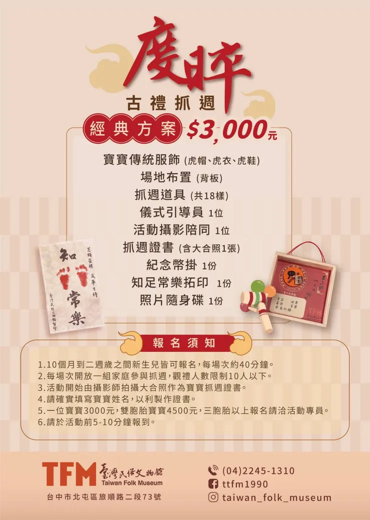 臺灣民俗文物館抓周方案內容