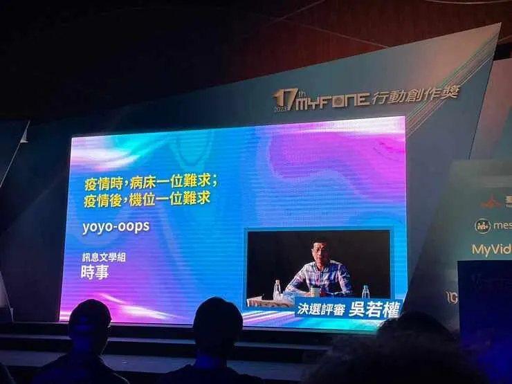 myfone 行動創作獎入圍作品介紹
