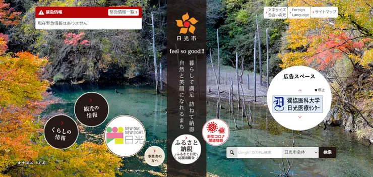 照片來源:日光市官網