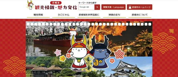 圖片來源：彦根市官網