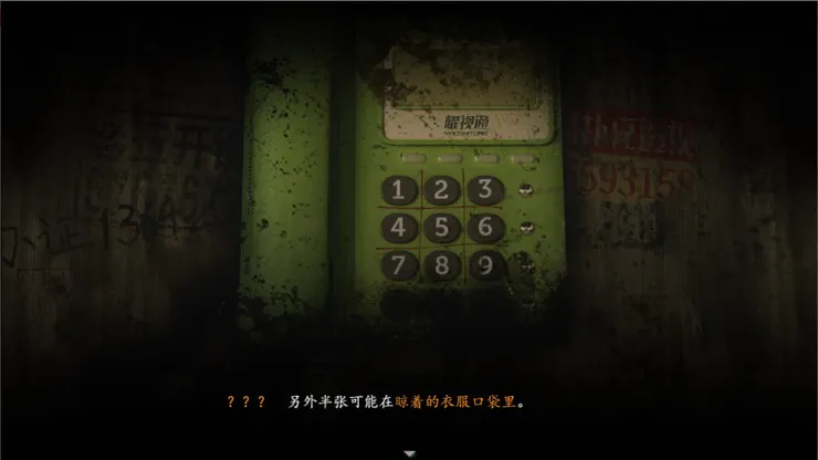 電話另一頭可聽見一位中年婦女以命令晚輩的口氣嘮叨著，玩家可從這裡得知要去屋外晾曬的衣物口袋找另外半張蛋糕訂單《煙火(烟火)》