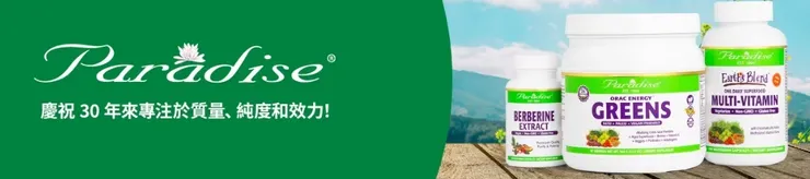 Paradise Herbs >點擊套用折扣碼『20PAR24』享20％優惠|iherb