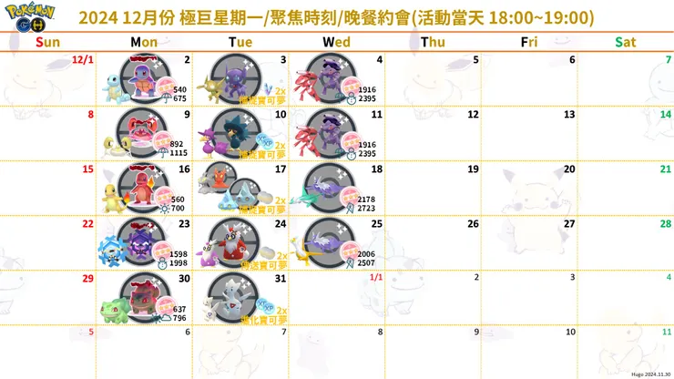 2024 12月份固定活動