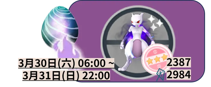 驚奇多多的世界:佔領_暗影超夢團體戰