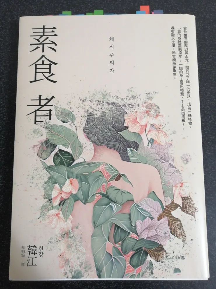 作者：韓江/譯者：胡椒筒/出版社：漫遊者文化