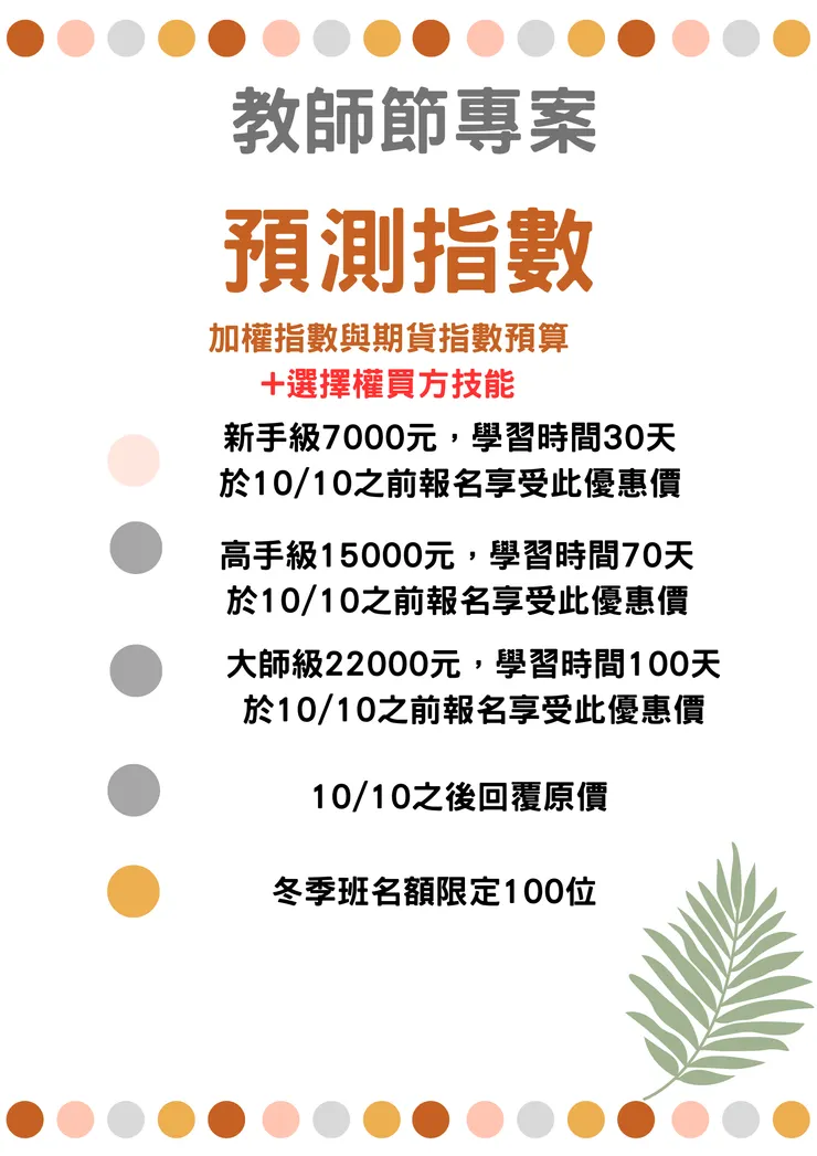 教師節專案直到10/2截止