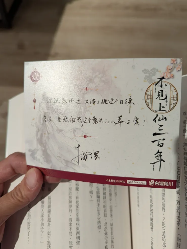 內頁夾了張劇情的明信片