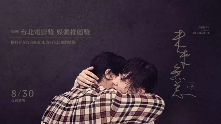 《未來無恙》宣傳海報（圖片來源：Yahoo！電影）