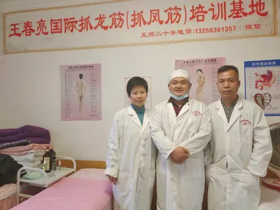 茫茫人海如何找到王春亮老师学到正宗的中医抓龙筋技术